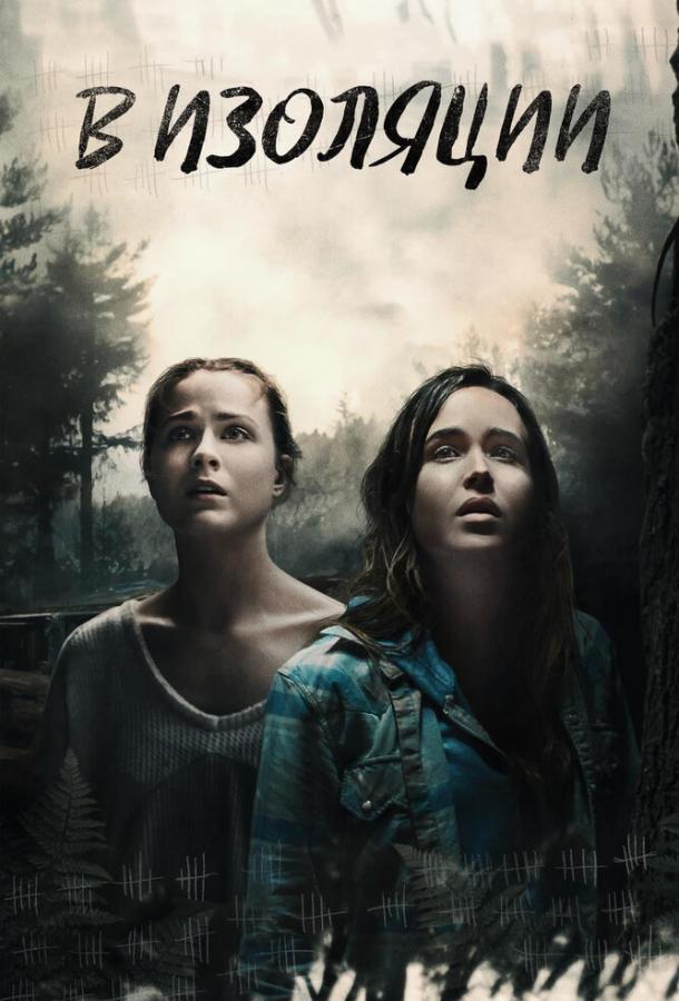 Фильм В изоляции (2015) смотреть онлайн в HD качестве